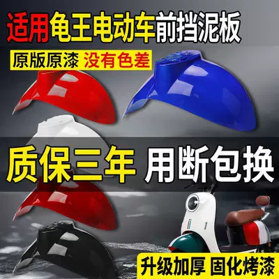 Electric Scooter Front Fender European Version Universal Front Wheel Mudguard Suitable for Aima Yadea Electric Scooters (Motorcycle Fender)