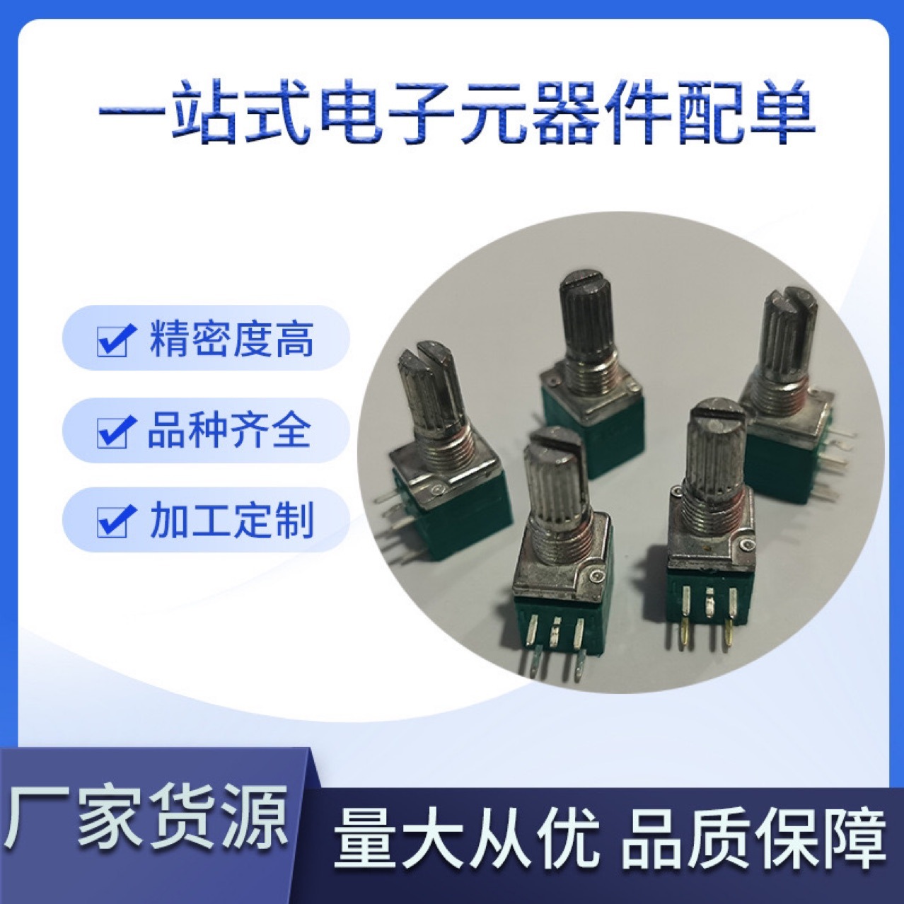 厂家供应拉杆箱破壁机加湿器LED调光器小家电控制板用开关电位器