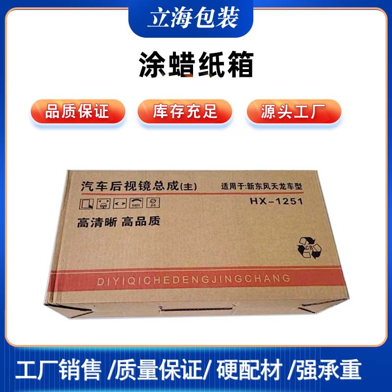 厂家直销供应食品级涂蜡纸箱 物流打包纸箱 瓦楞纸箱定 做生产