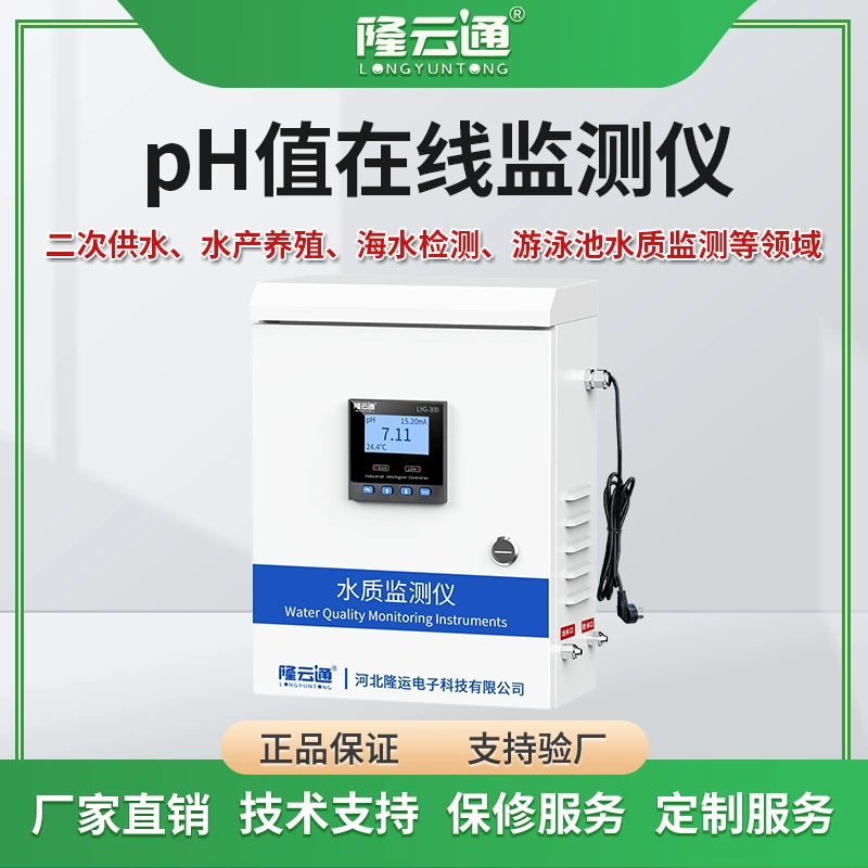 Анализатор качества воды ph-метр промышленный ph-метр анализатор водопроводной воды PH/ОВП онлайн ph-метр