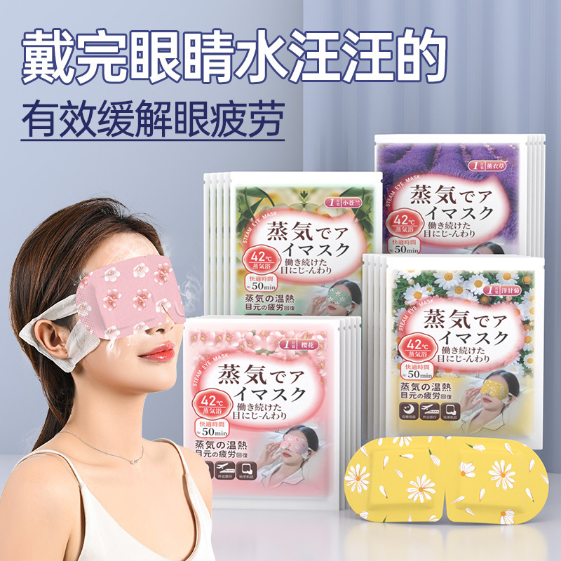 蒸気アイマスク10袋/パックホットアイマスク睡眠保護アイマスク睡眠発熱アイマスク現物|undefined