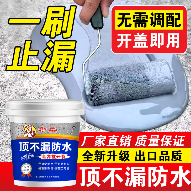 念美顶不漏防水胶屋顶裂缝补漏屋顶房顶漏水堵漏防水涂料