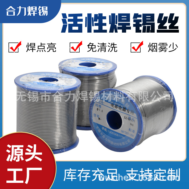 活性焊锡丝厂家批发焊锡丝接插件专用锡线高纯度焊锡线药芯锡线