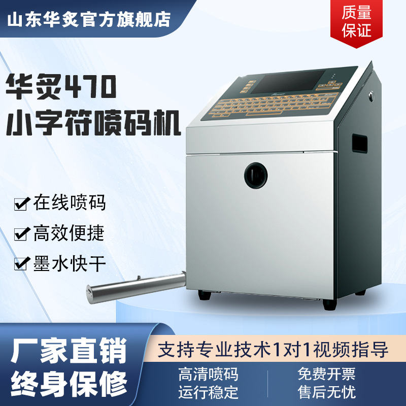 全自动小字符喷码机Fastjet470 流水线高速打码 厂家直批质保两年