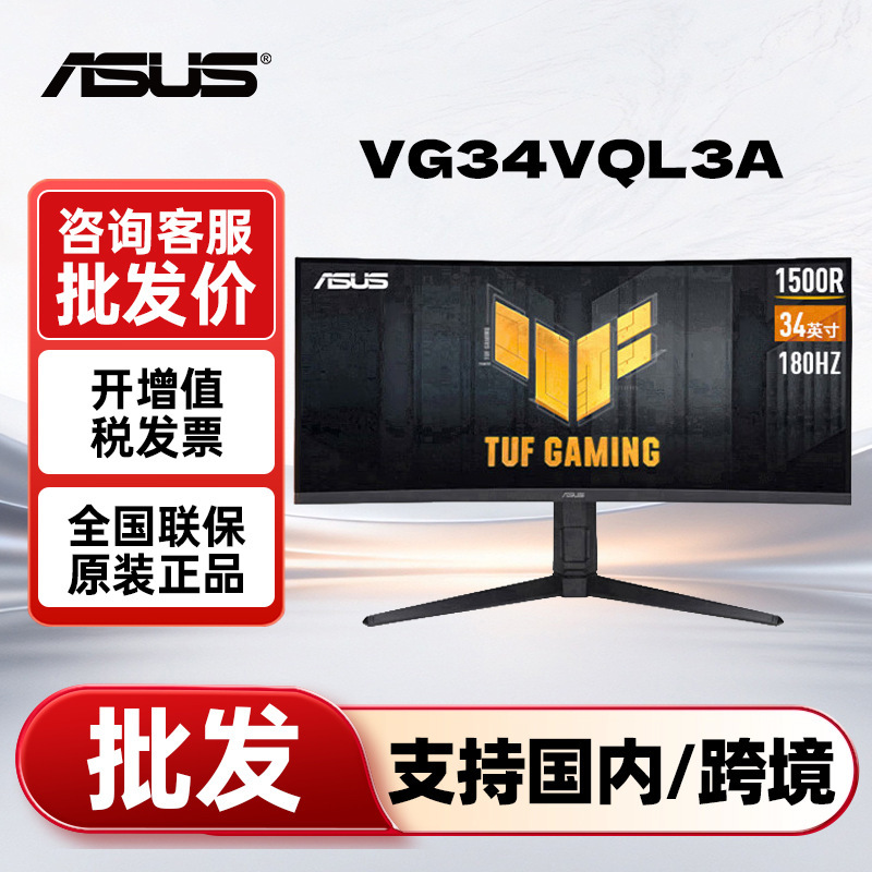Asus Vg34Vql3A 34inch Computer Monitor Curved Gaming Screen 180Hz E-Sports Display Asus Vg34Vql3A 34inch Computer Monitor Curved Gaming Screen 180Hz E-Sports Display