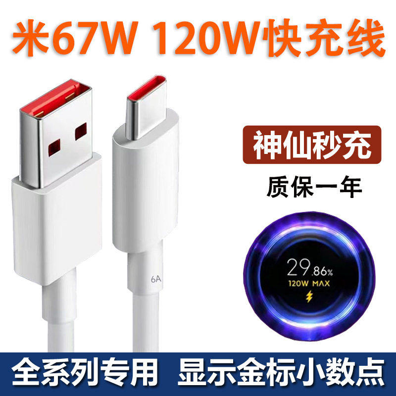 Suitable for Xiaomi 14 Pro Charging Cable, Mi 11/12/13 Data Cable, Note 11 Pro Fully Compatible Gold Standard Cable 6A Suitable for Xiaomi 14 Pro Charging Cable, Mi 11/12/13 Data Cable, Note 11 Pro Fully Compatible Gold Standard Cable 6A