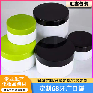Manufacturer Customized 68 Tooth Wide Mouth Jar Plastic Hair Mask Jar Skin Care Product Packaging Jar Cream Jar Cosmetics Cream Jar