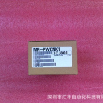 MITSUBISHI三菱伺服配件 MR-PWCNK1 MR-PWCNK2