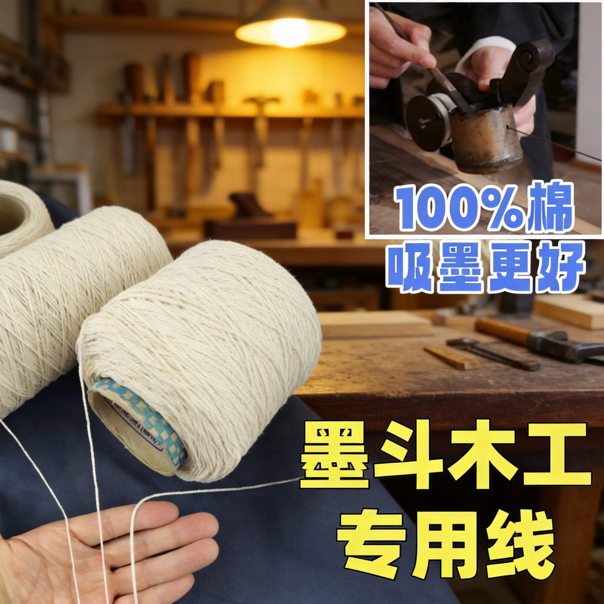 100%纯棉墨斗线木工拉线专用棉绳吸墨棉花线纯棉吸墨斗线施工线