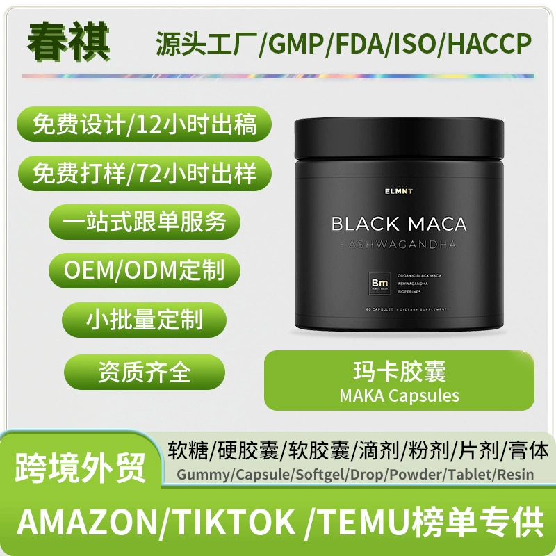 Кросс-бордерные горячие продажи капсул Мака, производитель капсул MAKA, горячие продажи на Amazon