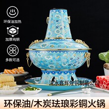 景泰蓝环保油铜火锅珐琅彩木炭鸳鸯锅特厚酒精铜锅加厚纯铜紫铜锅
