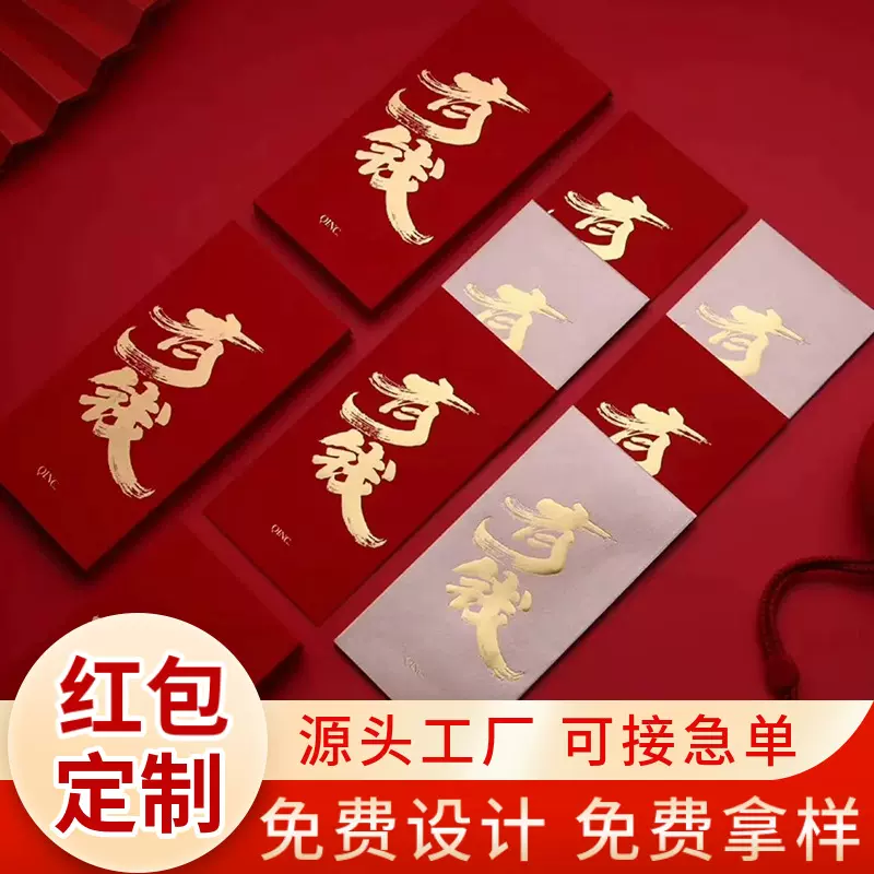 2026马年红包定制小批量新年过年万元利是封logo定做厂家
