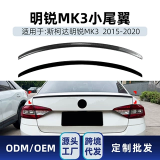 适用斯柯达明锐Octavia MK3 2015-2020尾翼扰流板abs车贴跨境改装