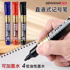 金万年直液式记号笔可加墨水不掉色大容量按动油性按压式防水油笔