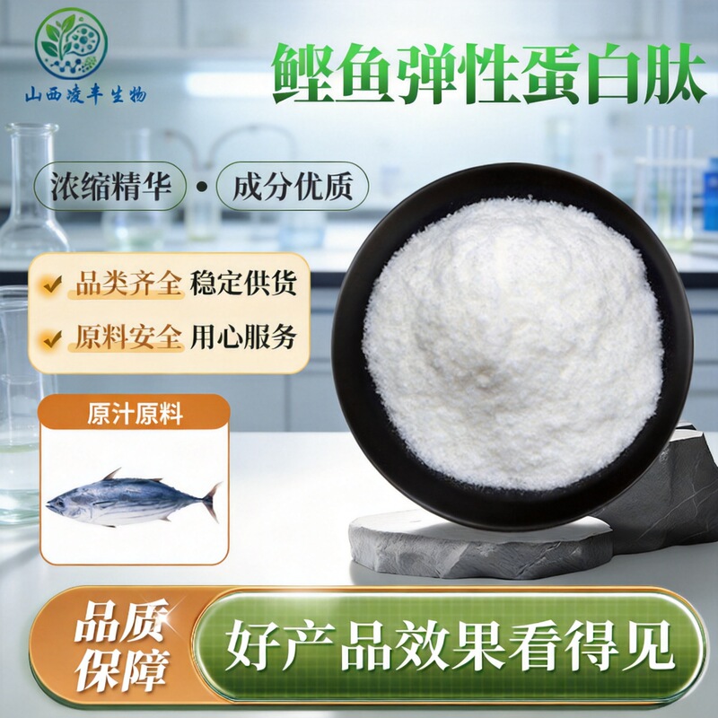 Bonito Elastin Peptide Hydrolyzed Protein Peptide Powder Small Molecule Active Peptide Food-Grade Bonito Elastin Multiple Specifications Bonito Elastin Peptide Hydrolyzed Protein Peptide Powder Small Molecule Active Peptide Food-Grade Bonito Elastin Multiple Specifications