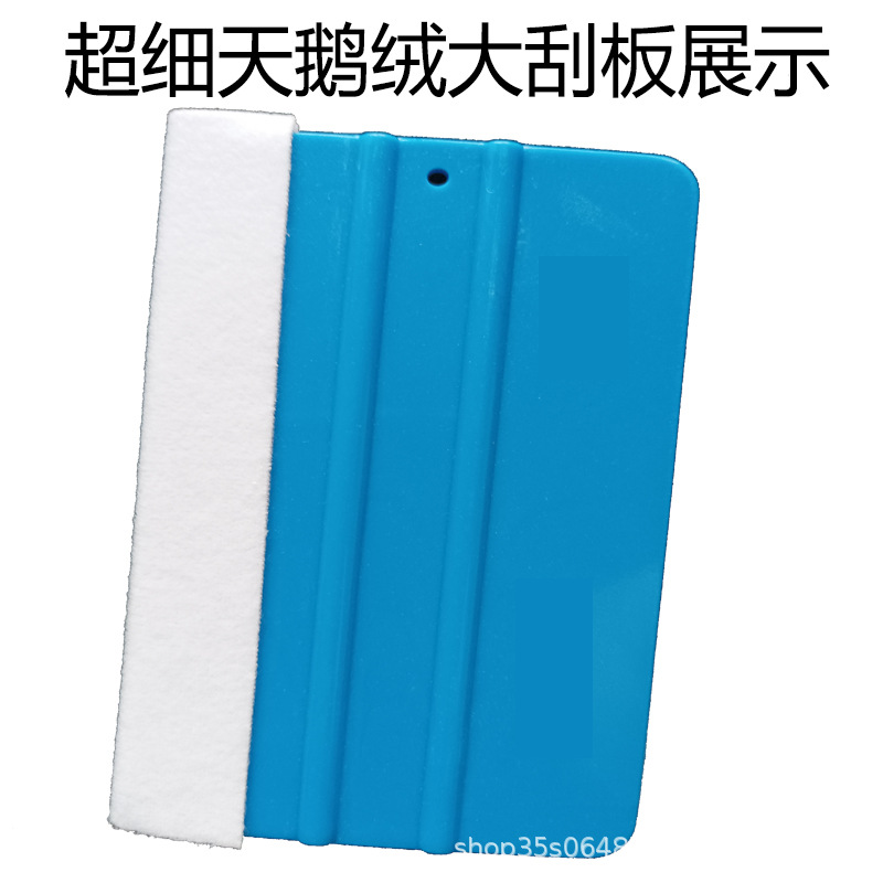 天鹅绒刮板.png