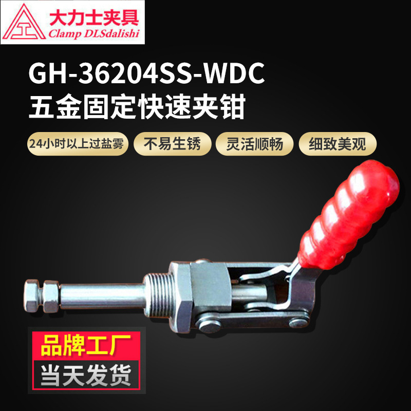 大力士夹具GH-36204-SS-WDC五金固定快速夹钳304不锈钢快速夹批发