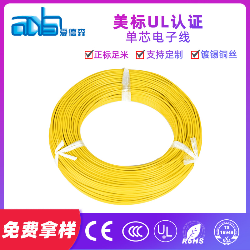 爱德森UL1331 2-30AWG铁氟龙高温线FEP特氟龙高温线美标高温线