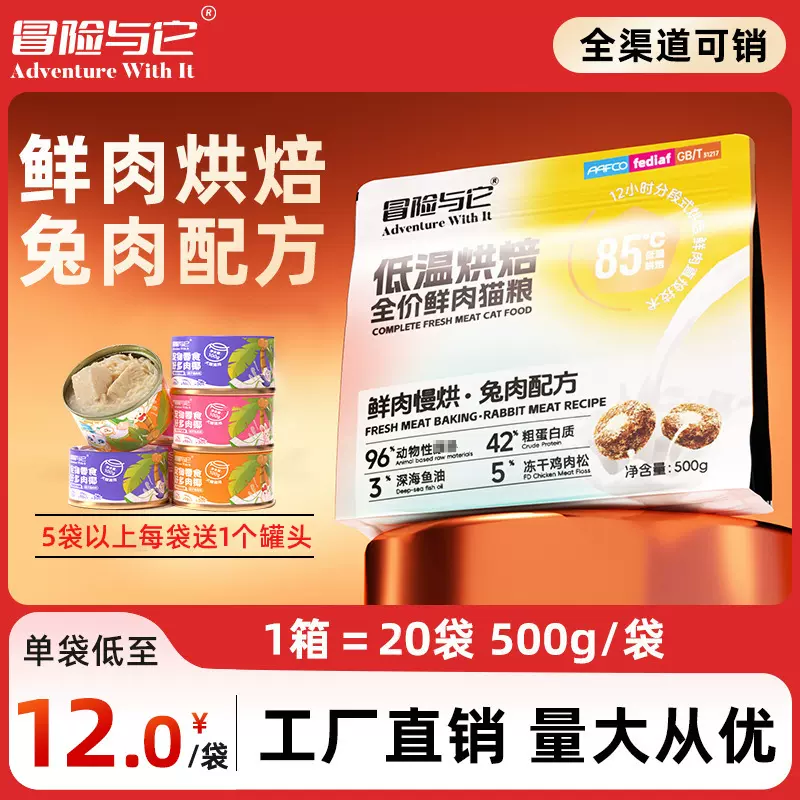 冒险与它42%蛋白烘焙猫粮500g猫主粮兔肉冻干生骨肉猫粮全期通用
