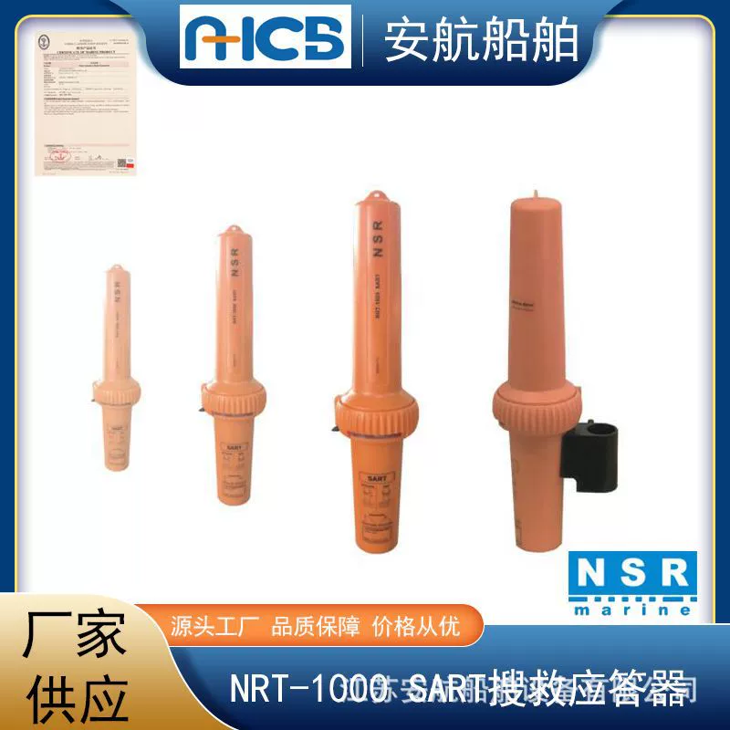 Транспондер поисково-спасательный NSR Xinyangsheng NRT-1000, 9.2ГГц, SART, радарный транспондер, для проверки судов CCS