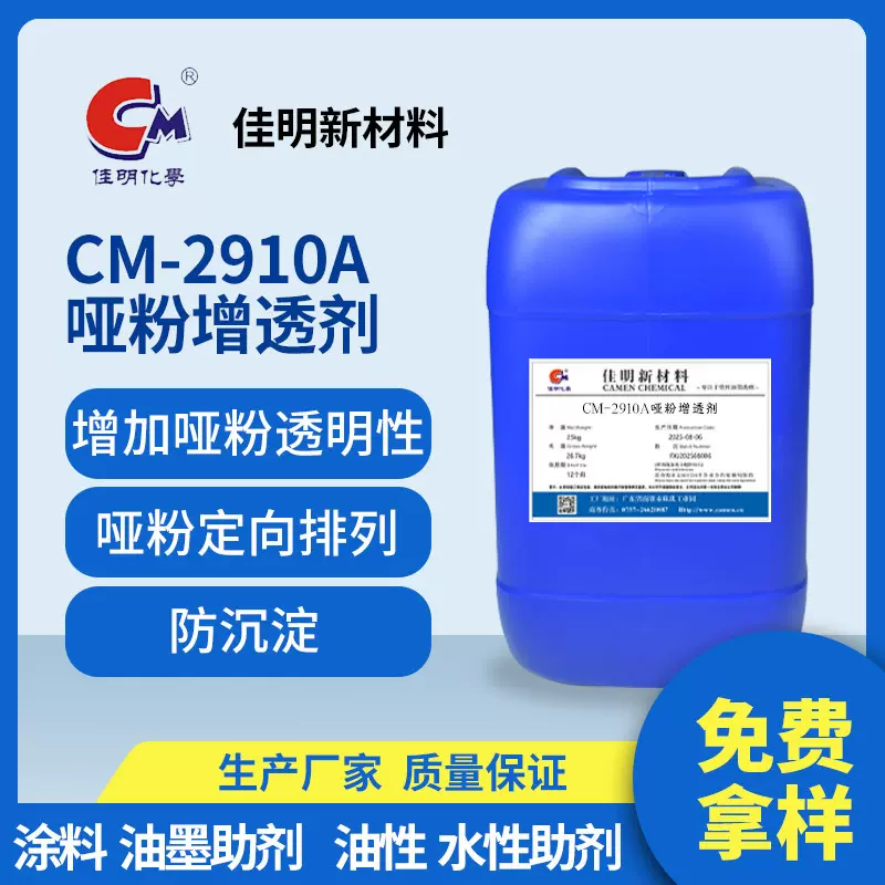 厂家直销哑粉分散剂 工业涂料增透剂 哑粉定向排列防沉剂批发