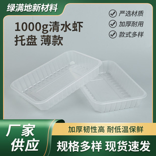 3020 water lobster 1kg disposable frozen blister box supermarket packing box pp transparent blister tray thin