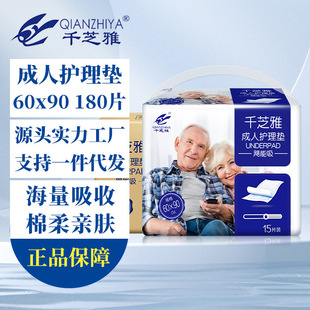 Qianzhiya Hurricane Suction Adult Care Pad Maternity Pad Elderly Elderly Mattress Baby Diaper Pad 60*90