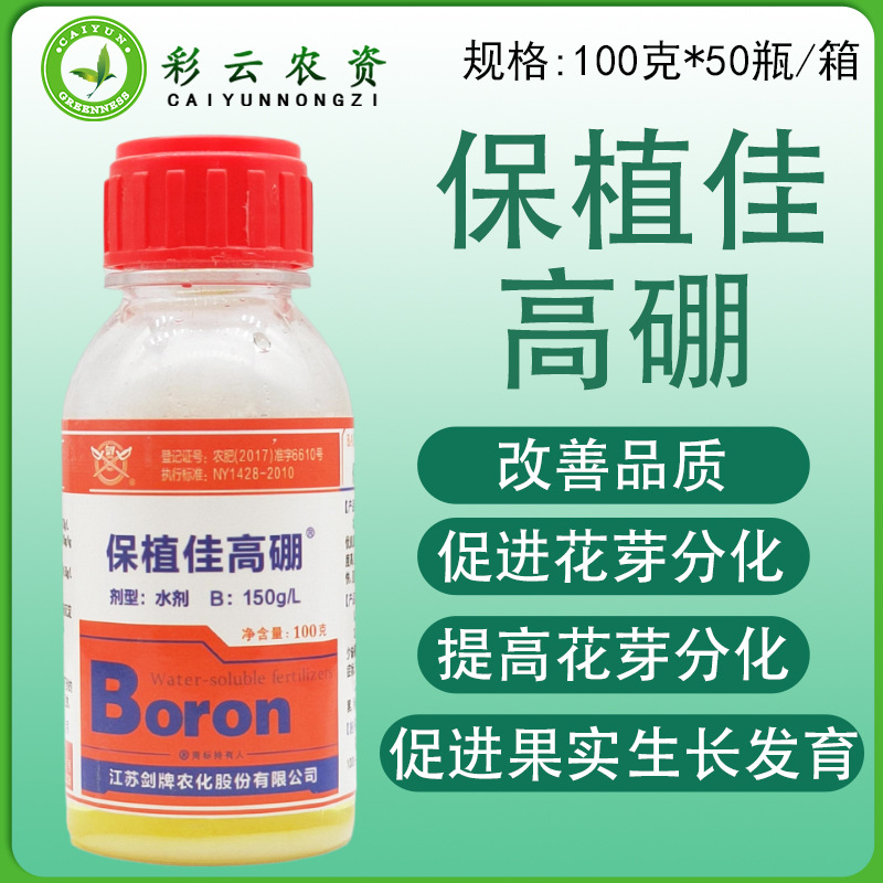 保值佳高硼流体硼液体硼硼肥保花保果促进花芽分化坐果叶面肥