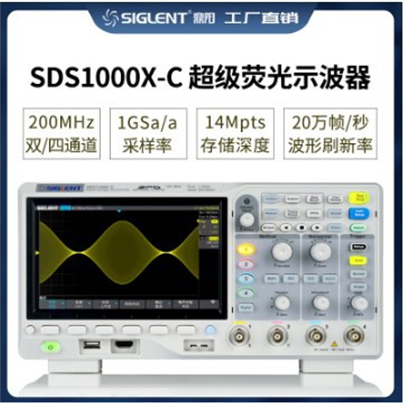 SIGLENT/鼎阳  1G 200M 双通道数字示波器SDS1202X-C  原厂直销