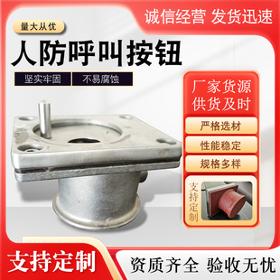 Civil Defense Call Button, Explosion-Proof Button, Call Button, Civil Defense Button, Civil Defense Engineering Explosion-Proof Switch Button