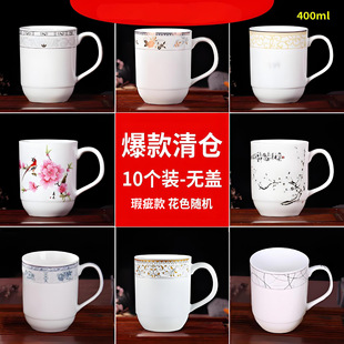 Jingdezhen Defective Bone China Ceramic Tea Cup Conference Cup Office Cup Household Water Cup Tea Cup Mug