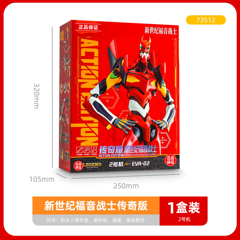 ウルトラマンビルディングブロック レジェンドエディション ブレイザー 新世紀エヴァンゲリオン2号機 変身モデル フィギュア ソニック|undefined