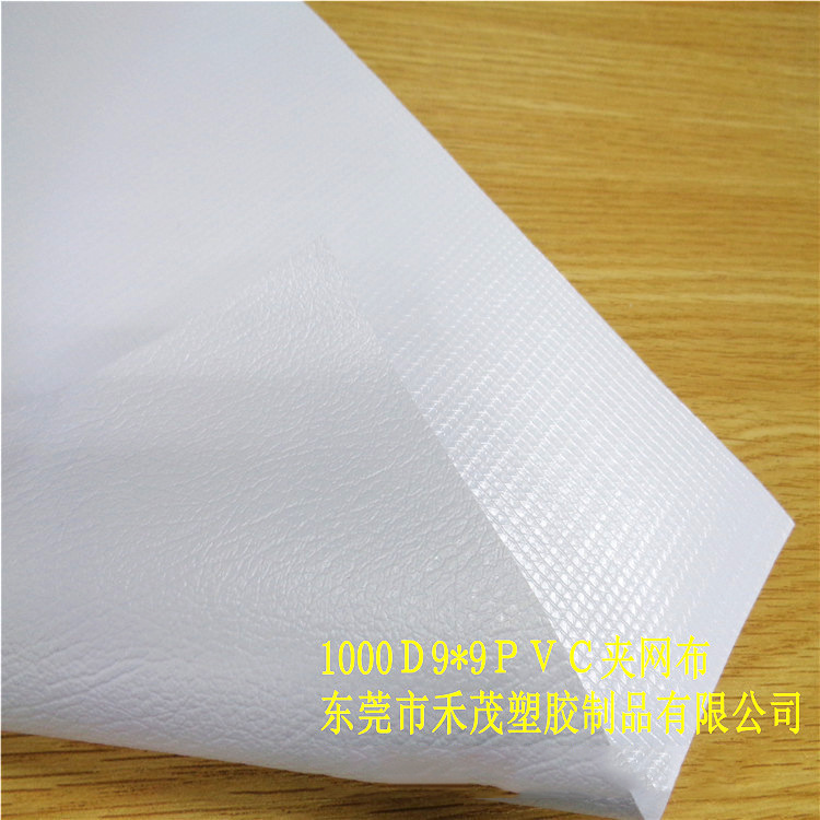 1000Ｄ9*9ＰＶＣ夹网布树皮纹白色　夹网革　耐磨　防水