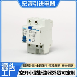 微型断路器;漏电断路器