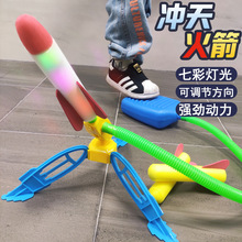 冲天火箭儿童玩具脚踩火箭炮闪光飞天火箭户外广场摆地摊公园货源