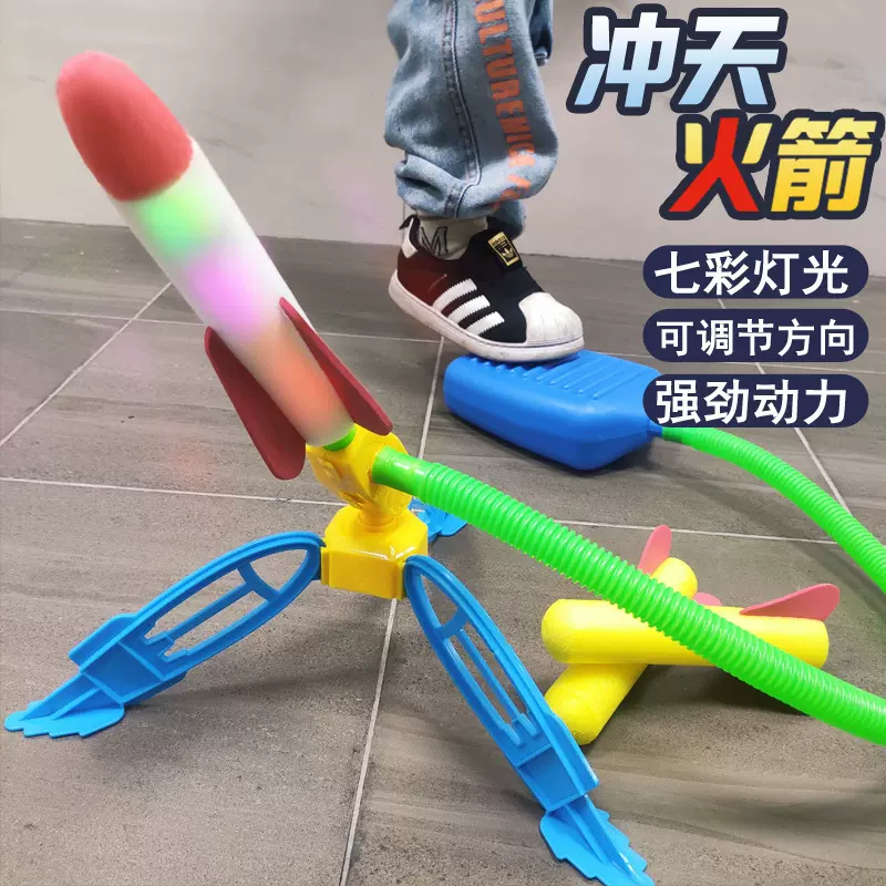 冲天火箭儿童玩具脚踩火箭炮闪光飞天火箭户外广场摆地摊公园货源