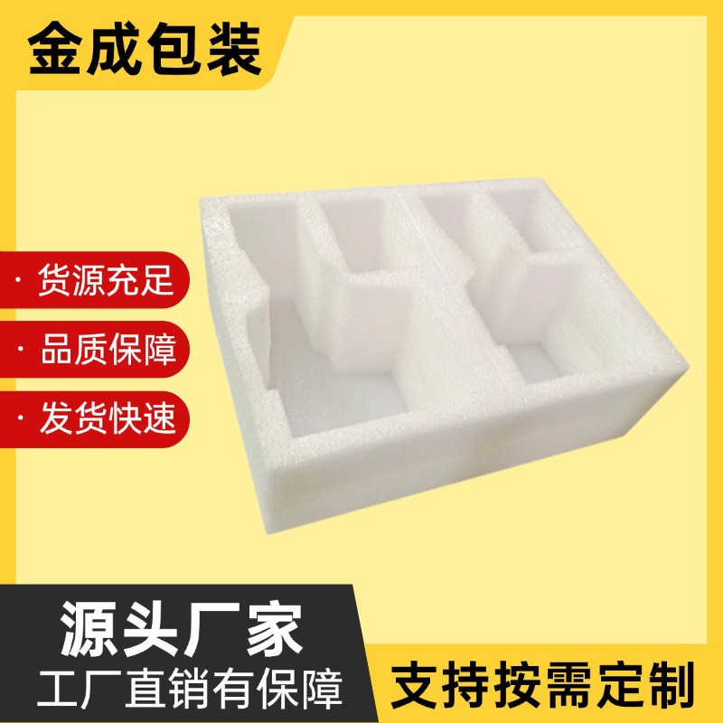 epe珍珠棉异型材电子五金防震保护包装材料异型护角内衬环保材质