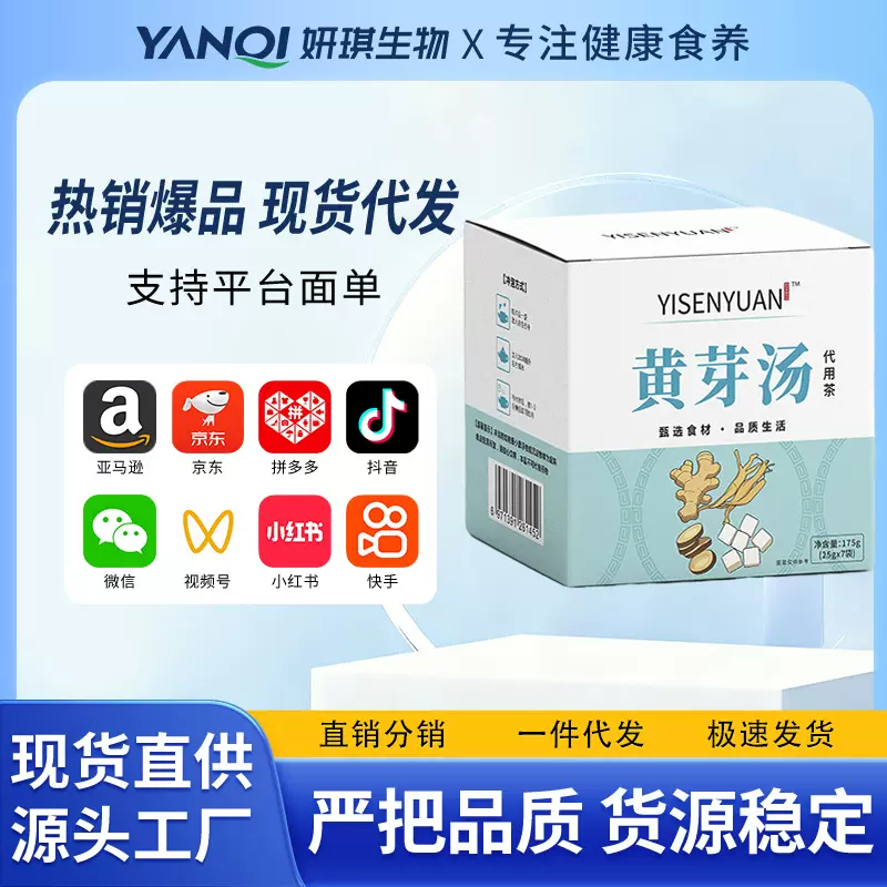 黄芽汤 代茶饮茯苓党参甘草独立包装夏季养生代用茶直播带货代发