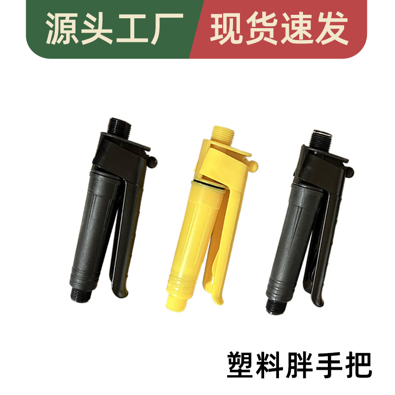 喷雾器通用加厚塑料手把 电动喷雾器配件 农用 圆点手柄开关批发