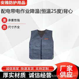 配电带电作业降温(恒温25度)背心便携式降温坎肩多用途空调马甲