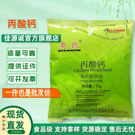 现货批发食品级 丙酸钙 面包糕点湿米面制品防腐剂 1Kg/包