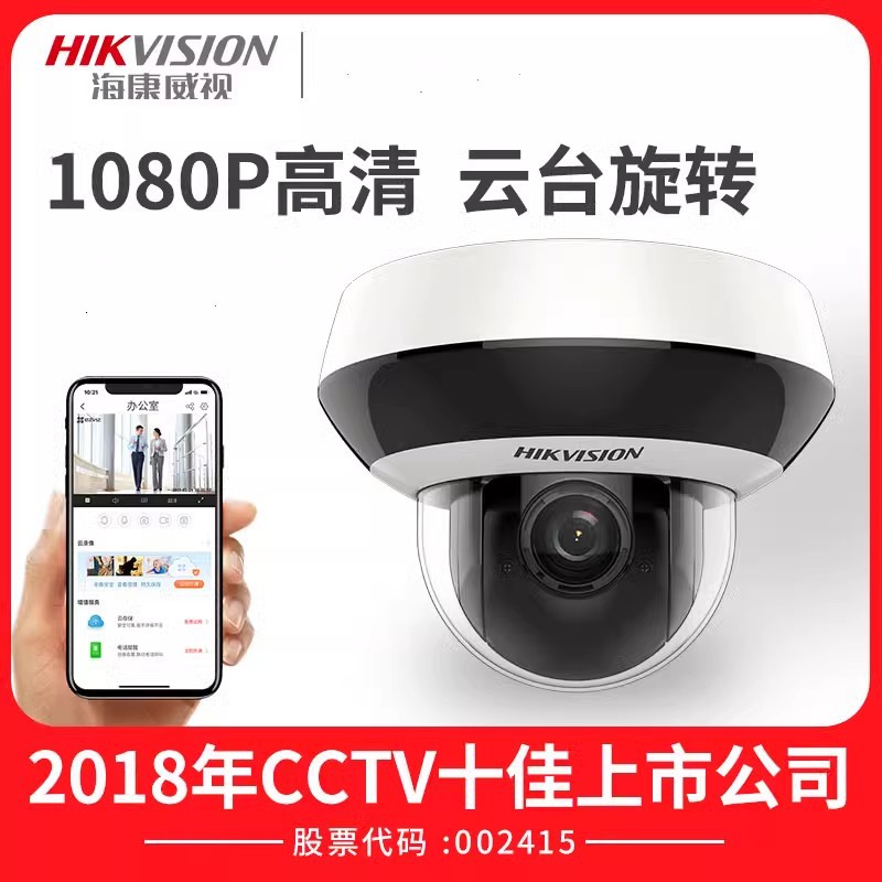 海康威视PoE云台电动变焦红外录音PTZ半球摄像头DS-2DC2D20IW-DE3
