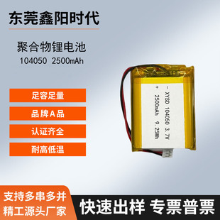 �ۺ����늳�104050-2500mAh3.7ů�֌����ر��������Ai늄����