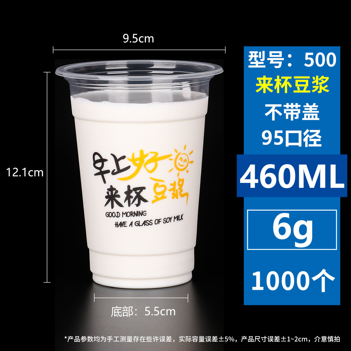 500-soy milk cup