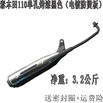Dayang Dy100 Jialing 70 Moped, Motorcycle exhaust pipe