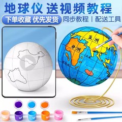 泡沫球地球仪手工diy制作材料包初中生作业实心圆球模型底座套装