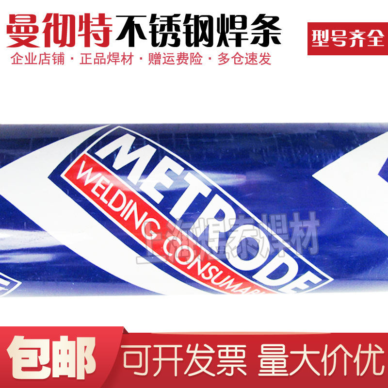 原装英国曼彻特2507XKS不锈钢药皮焊条E2594-15双向不锈钢电焊条