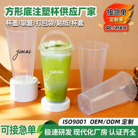 天圆地方注塑杯方底柠檬茶果汁杯90口径520ml奶茶杯子塑料杯