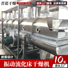 化工流化床干燥机 板蓝根冲剂颗粒烘干机 不锈钢振动流化床干燥机