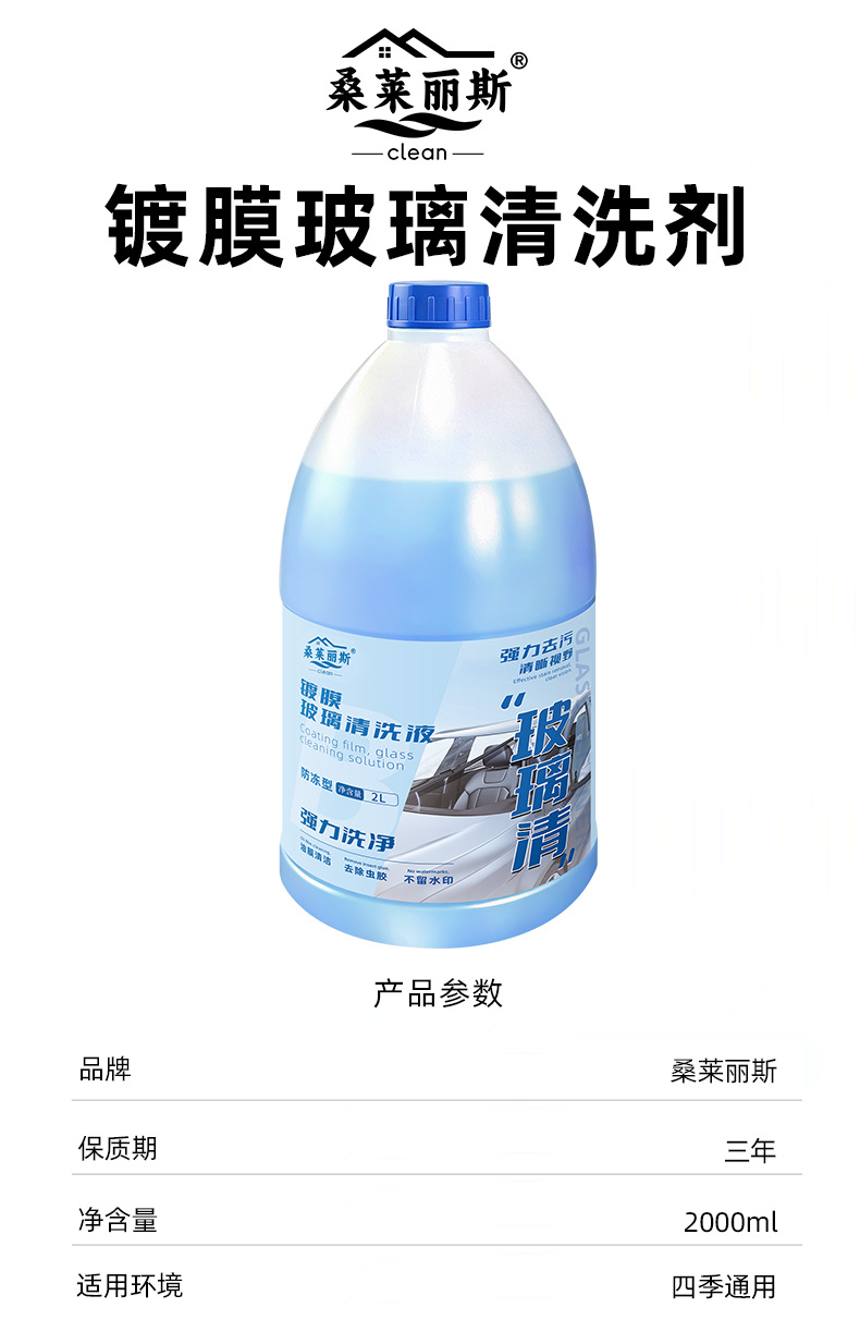 Coated glass cleaning fluid, car glass water, removes oil film, repels water, prevents rain, removes insect glue, and cleans glass